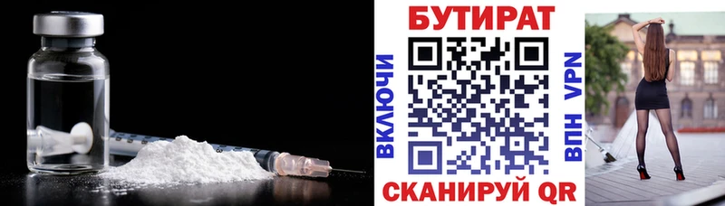 БУТИРАТ 99%  Купить закладки  Инза 